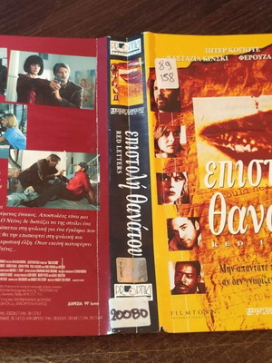 Red Letters VHS drama crime with Peter Coyote and Nastassja Kinski