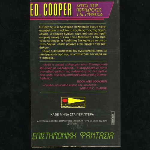 Autós Pou Petouse Sta Synnefa by Ed. Cooper, used sci-fi book 1986