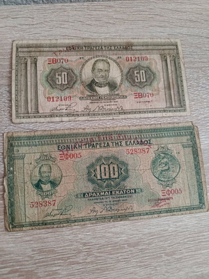 Λοτ χαρτονομίσματα 50 και 100 δραχμών 1927 μεταχειρισμένα