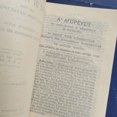 Poioi oi Ypefthynoi Book used, Greek history 1932 edition
