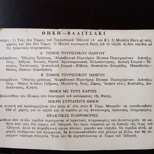 Tourist guide for Greece used, 1965 collectible edition in 2 cases