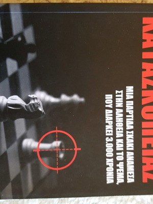 Ιστορία της Κατασκοπείας καινούργιο βιβλίο