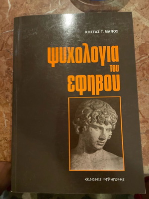 Psychology of the Adolescent like new