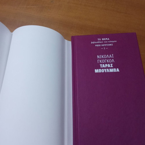 Literary book Taras Bulba by Nikolai Gogol new