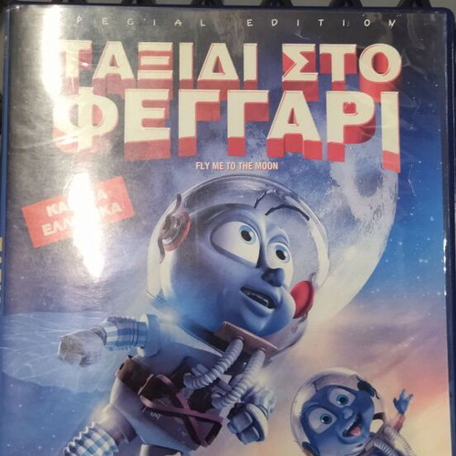 Fly Me to the Moon DVD used, dubbed animated