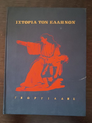 The History of the Greeks Georgiadis used