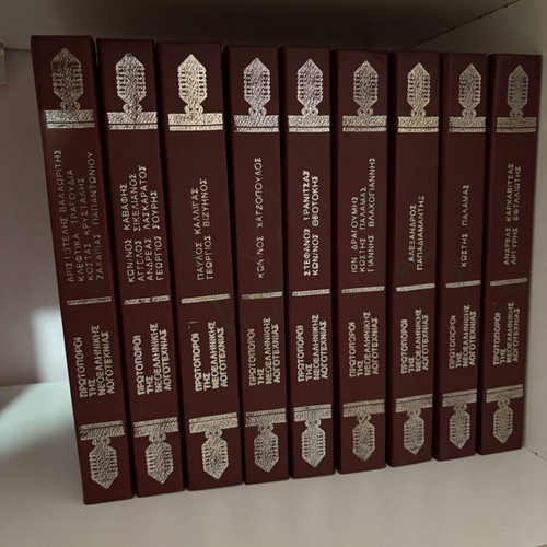 Books Pioneers of Modern Greek Literature used, set of 10