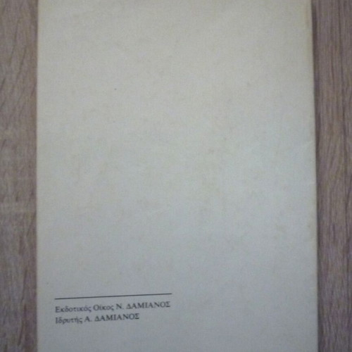 Pontian Anecdotes book used in good condition