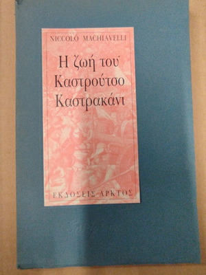 The Life of Castroutso Kastrakani like new