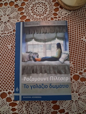 Rosamund Pilcher The Blue Room book used, Greek