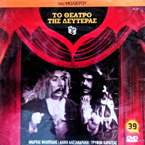 Theatrical O Archontochoriatis DVD like new