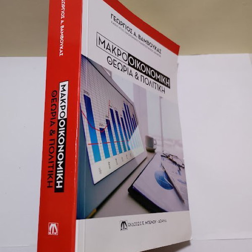 Macroeconomic Theory and Policy by Georgios A. Vamboukas used, Greek