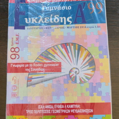 Eukleides magazine issue 99 A', 2016