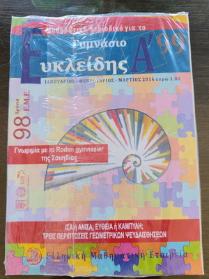 Eukleides magazine issue 99 A', 2016