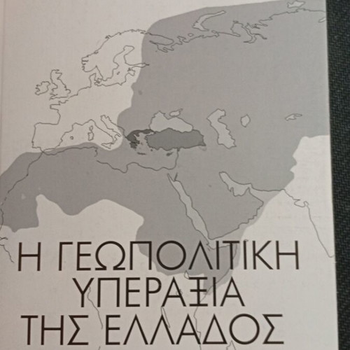 The Geopolitical Surplus of Greece book like new, Konstantinos Kolmer