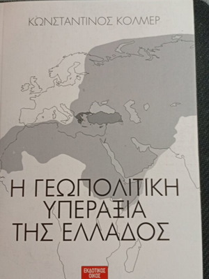 The Geopolitical Surplus of Greece book like new, Konstantinos Kolmer