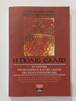 'I Polis Ealo' book like new, history of Constantinople's fall