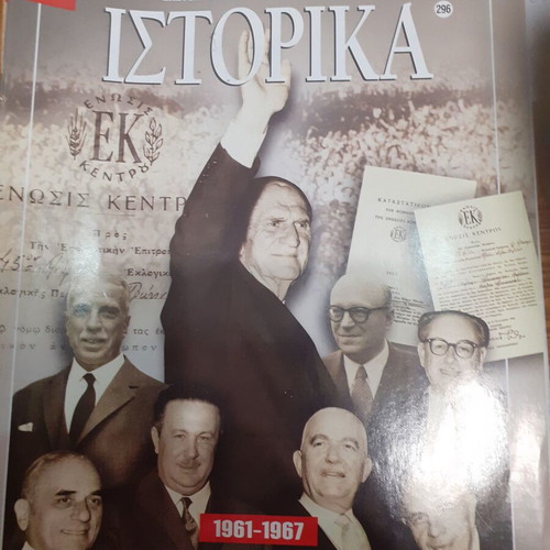 E Istorika 28/7/2005 Union of Centre like new