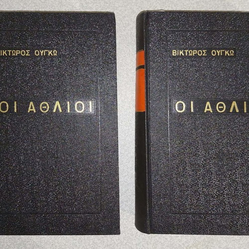 Les Misérables by Victor Hugo, two volumes