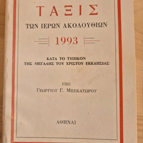 Taxis ton Ieron Akolouthion 1993 book