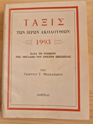 Taxis ton Ieron Akolouthion 1993 book