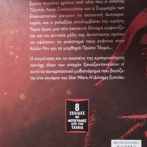 Star Wars The Force Awakens book like new