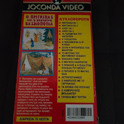 The Prince and the Enchanted Princess VHS like new, dubbed