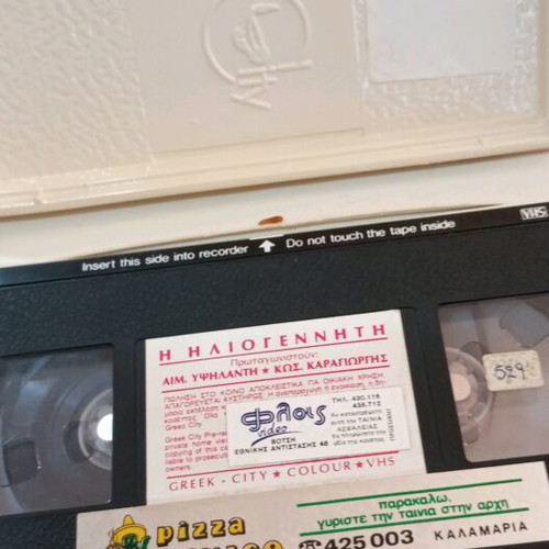 Η Ηλιογέννητη VHS μεταχειρισμένη, μεταγλωττισμένη περιπέτεια και ρομαντική