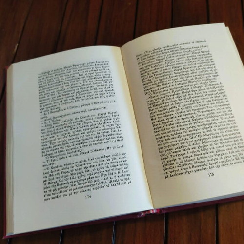 O Ftochoulis Tou Theou 1973 hardcover book used