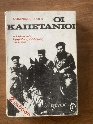 Oi Kapetanioi book like new
