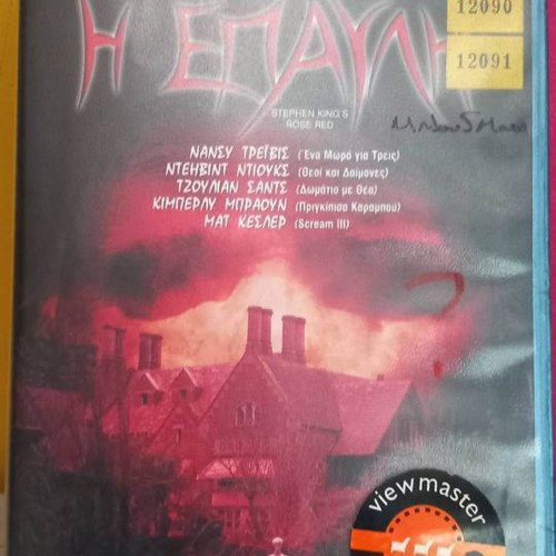 Stephen King’s The Rogue Red used, 2 videocassettes with subtitles