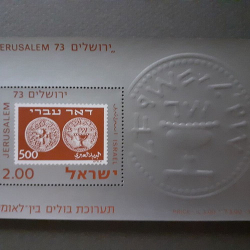 Israel Jerusalem 73 Exhibition Souvenir Stamp Sheet 1974 new