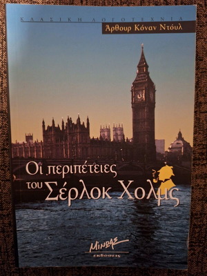 Book The Adventures of Sherlock Holmes like new