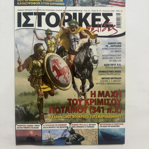 Historical Pages magazine, set of 9 issues (2007–2008)