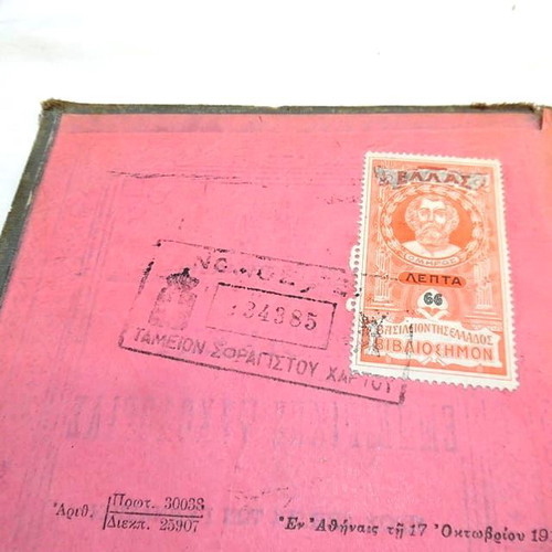 Stoicheia Empeirikis Psychologias by D.M. Georgakakis, 1913 edition