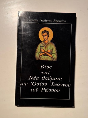 Life and New Miracles of Saint John the Russian book new