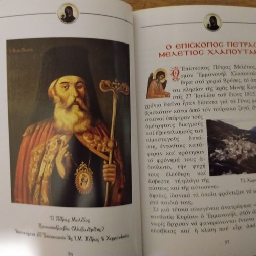 Tourist Guide to the Holy Monastery of the Annunciation of the Theotokos Koufi Petra Merambellou Crete like new