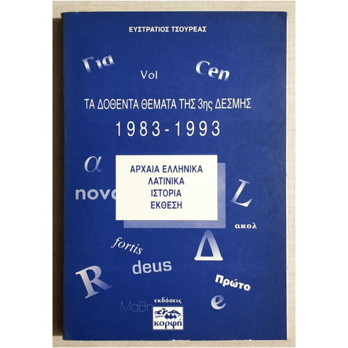 The Given Topics of the 3rd Bundle 1983-1993 new, Ancient Greek, Latin, History, Essay