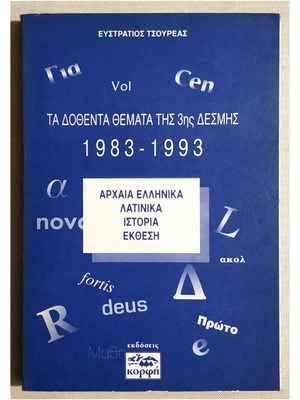 The Given Topics of the 3rd Bundle 1983-1993 new, Ancient Greek, Latin, History, Essay