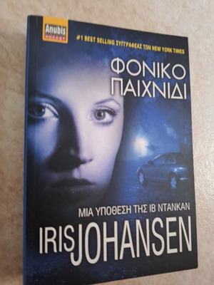Phoniko Paichnidi book by Iris Johansen in Greek