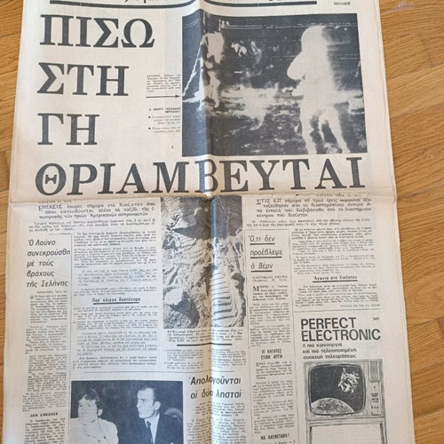 Apogevmatini newspaper used collectible