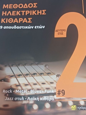 Electric Guitar Method Second Year, 9 Study Years