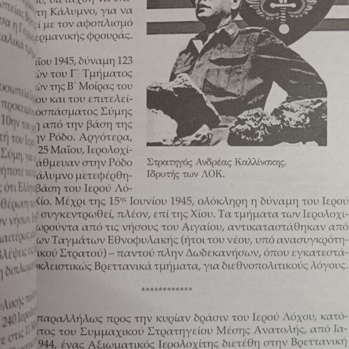 Dynameis Katadromon book, glory pages of the Greek army, Ektor Ioannou