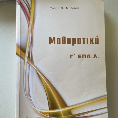 Mathematics Third Grade EPAL Textbook like new