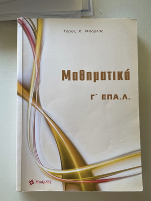 Mathematics Third Grade EPAL Textbook like new