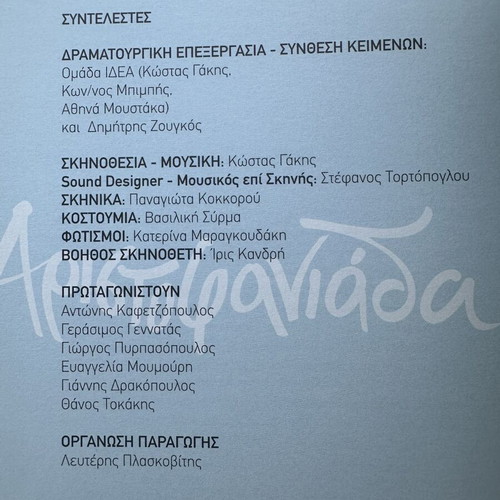 Aristofaniada 2016 theater program like new, collectible