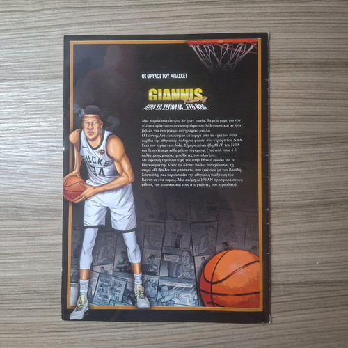Giannis Antetokounmpo basketball comic like new collectible