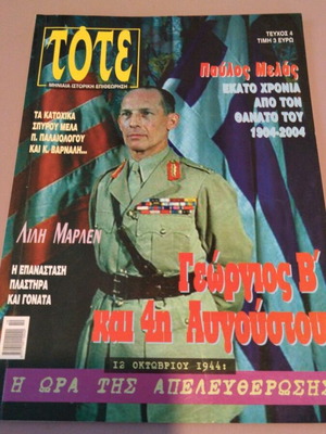 ΤΟΤΕ περιοδικό, τεύχος 4, Οκτώβριος 2004