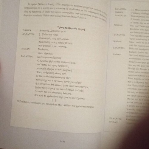 Modern Greek Literature Textbook for 2nd Grade Gymnasium new
