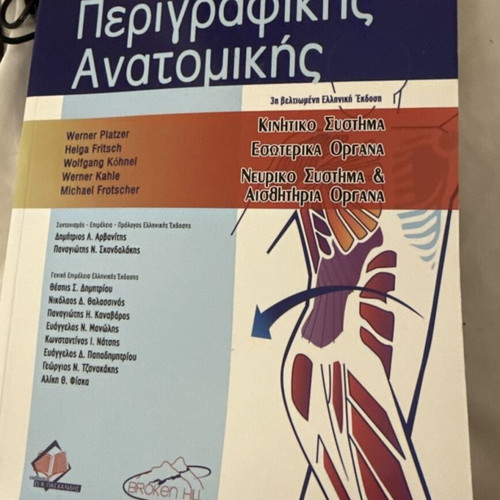 Descriptive Anatomy Manual Werner Platzer new, Greek